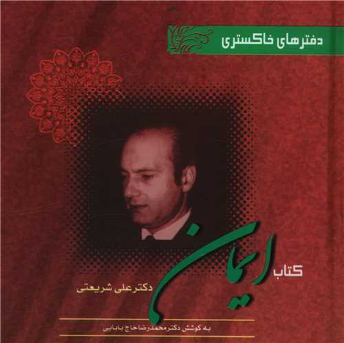 دفترهای خاکستری (ایمان)(خشتی)(نگاه امروز)