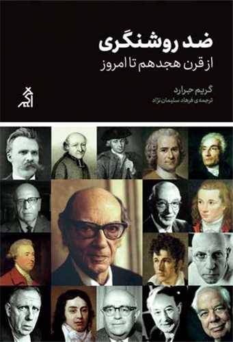 ضد روشنگری (از قرن هجدهم تا امروز)