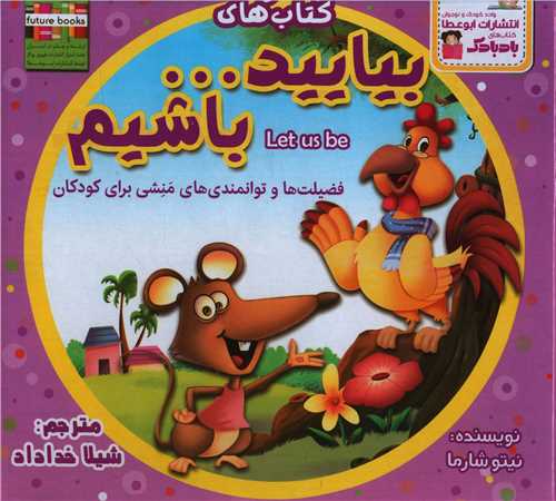 کیف کتاب بیایید ... باشیم 