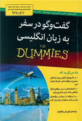 گفت وگو درسفر به زبان انگلیسی (جیبی)