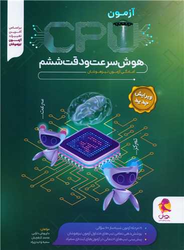 21 آزمون شبیه ساز cpu هوش سرعت و دقت ششم