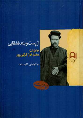 از پست و بلند قشقایی 