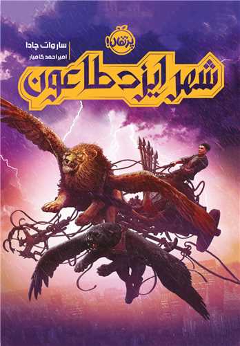 شهر ایزد طاعون (پرتقال)