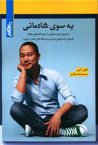 به سوی شادمانی 