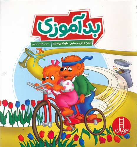 بدآموزی (خشتی)