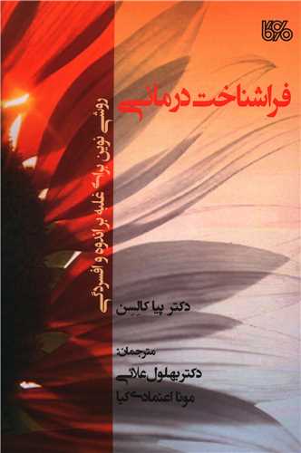 فراشناخت درماني (بوي کاغذ)