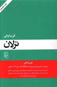 ترلان 