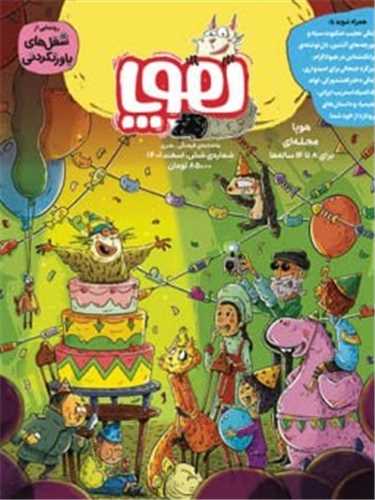 مجله هوپا (شماره 6)(رحلی)