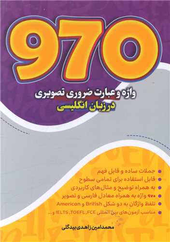 970 واژه و عبارت ضروری تصویری 