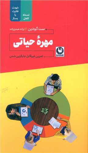 مهره حیاتی