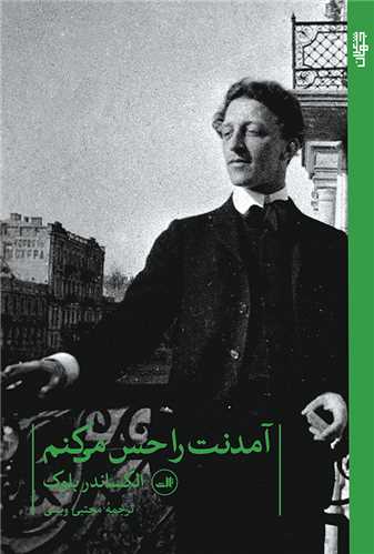 آمدنت را حس می کنم 
