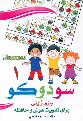 سودوکو (1)(بازي ژاپني)(قيوم)