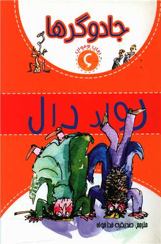 جادوگرها (6)
