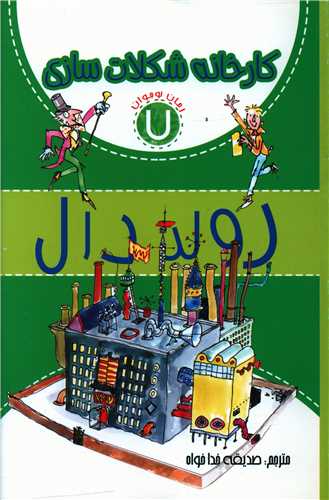 کارخانه شکلات سازی (7)