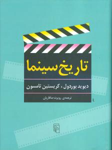تاریخ سینما 