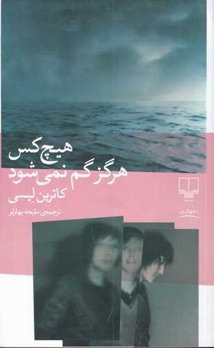 هیچکس هرگز گم نمیشود