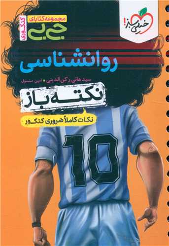 روانشناسی نکته باز جی بی (4476)