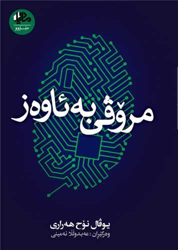 مروفی بهئاوهز