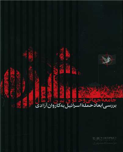 غزه (جامعه جهانی و حقوق بین الملل)