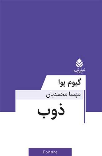 ذوب (قطره)
