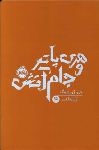 هری پاتر