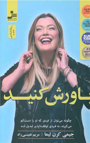 باورش کنید (نسل نو اندیش)