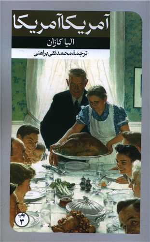 آمریکا آمریکا (پالتویی)
