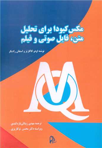 مکس کیودا برای تحلیل متن فایل صوتی و فیلم 