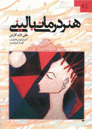 هنردرماني باليني (دانژه)