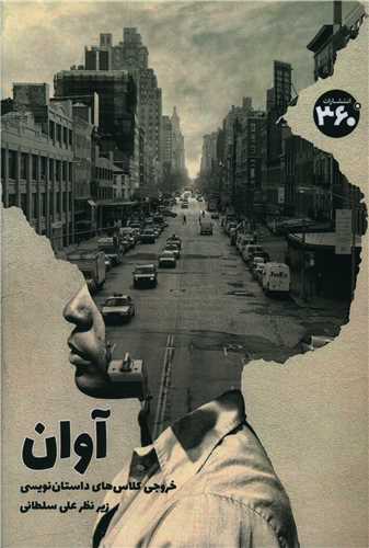 آوان (360 درجه)