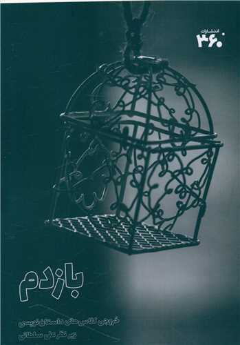 بازدم (360 درجه)