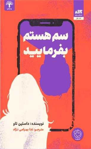 سم هستم بفرمایید 