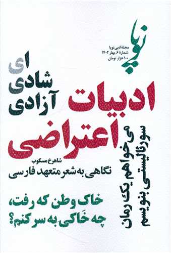 نو پا (6)(بهار 1402)