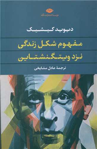 مفهوم شکل زندگی نزد ویتگنشتاین 