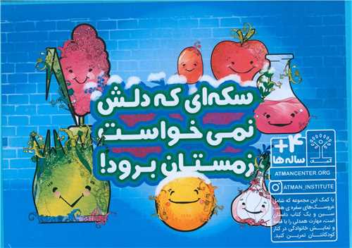 هفت سين (جعبه)(افکار)