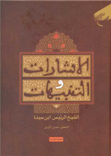الاشارات و التنبیهات 