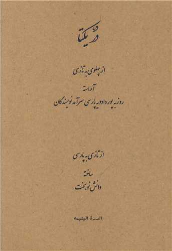 در يکتا (اطلاع)