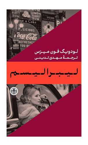 لیبرالیسم 
