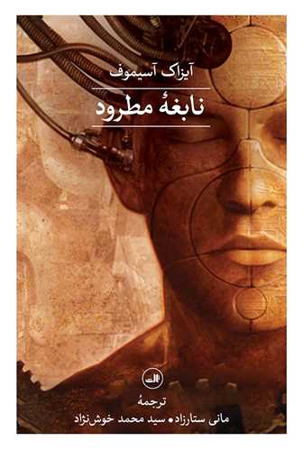 نابغه مطرود 