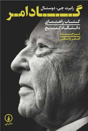 گادامر (کتاب راهنمای دانشگاه کمبریج)
