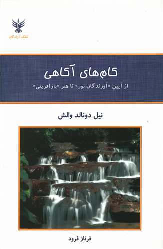 گام هاي آگاهي (کلک آزادگان)