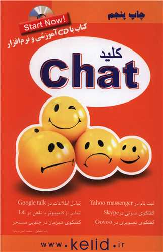 کلید چت (کلید)