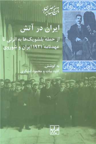 ایران در آتش 