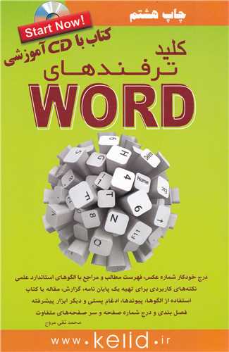 کلید ترفندهای ورد 