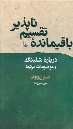باقيمانده تقسيم ناپذير (ققنوس)