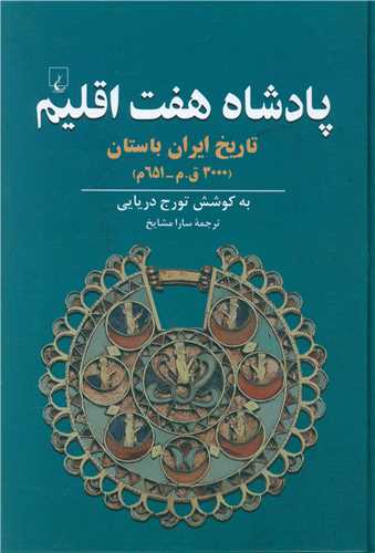 پادشاه هفت اقلیم (گالینگور)