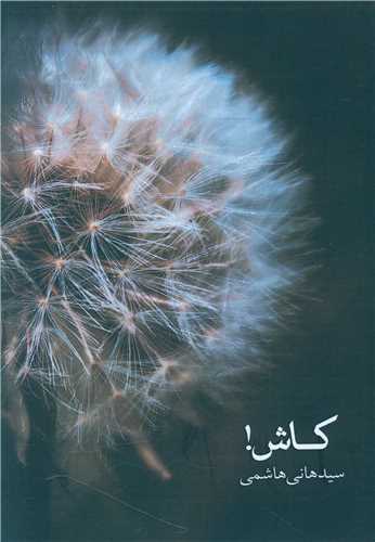 کاش 