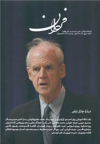 فصلنامه فرهنگی و هنری فردان (شماره2)(پیاپی 15 و 16)
