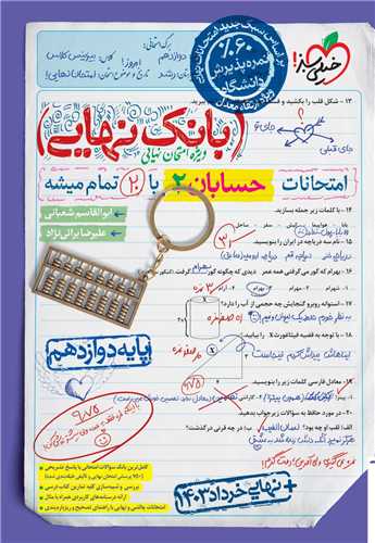 بانک نهایی حسابان 2 دوازدهم  (4469)