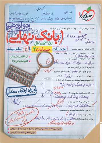 بانک نهايي حسابان 2 دوازدهم  (4469)(خيلي سبز)